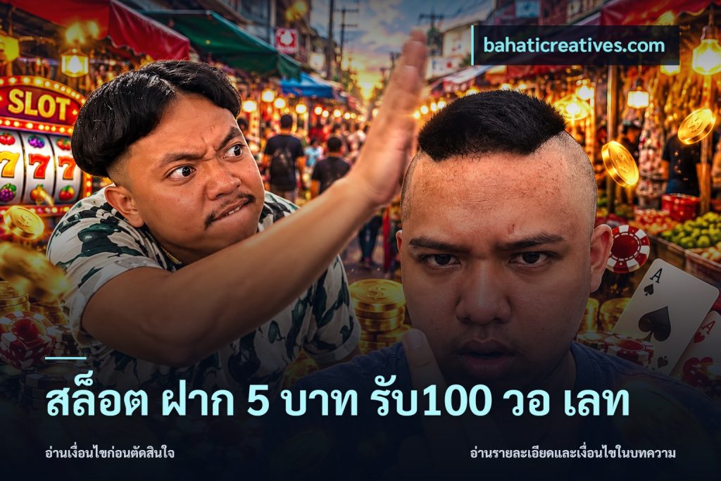 สล็อต ฝาก 5 บาท รับ100 วอ เลท