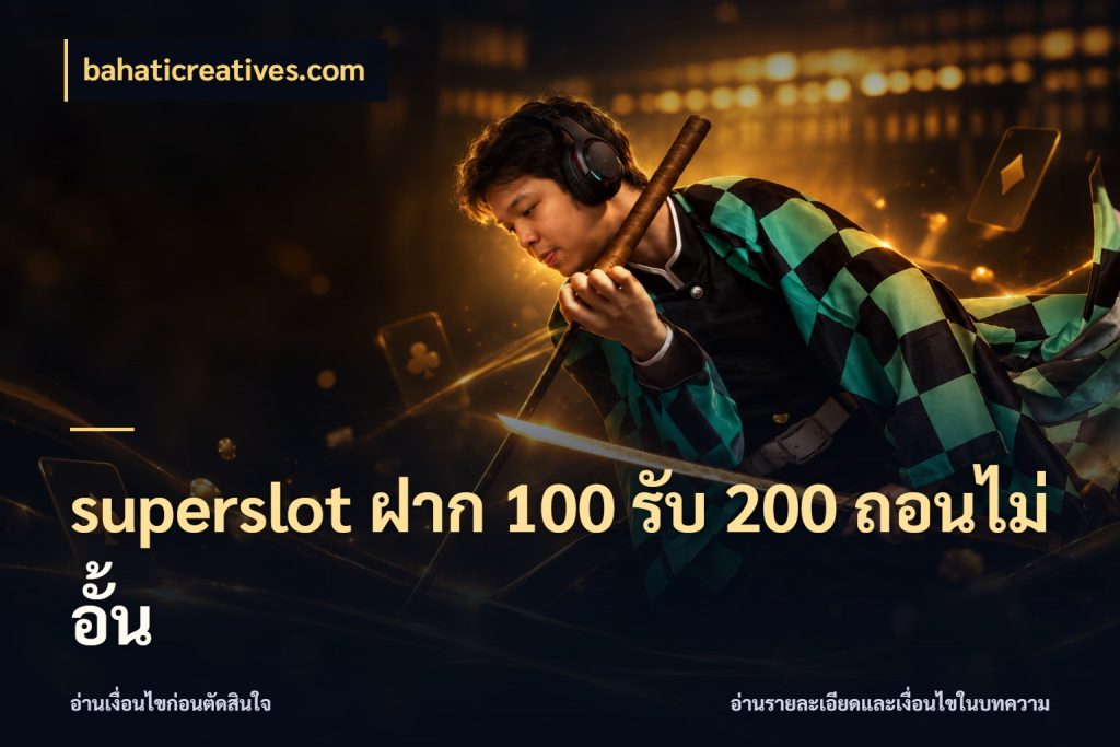 superslot ฝาก 100 รับ 200 ถอนไม่อั้น โปรกับเกมที่ชอบเลือกให้ตรงสไตล์ ในมุม bahaticreatives.com