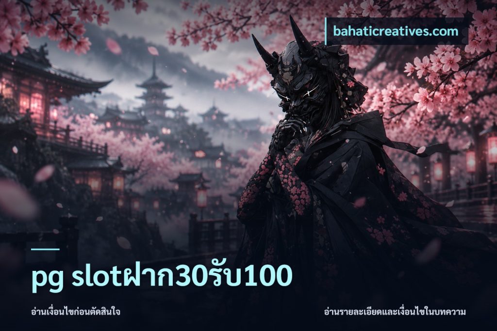 pg slotฝาก30รับ100