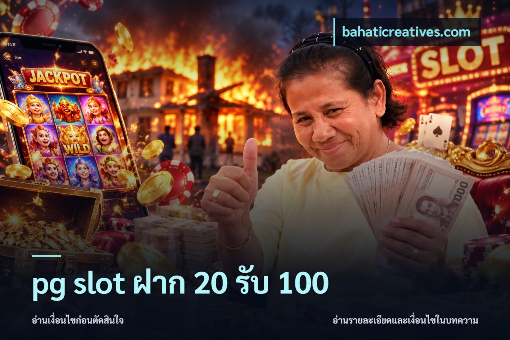 pg slot ฝาก 20 รับ 100