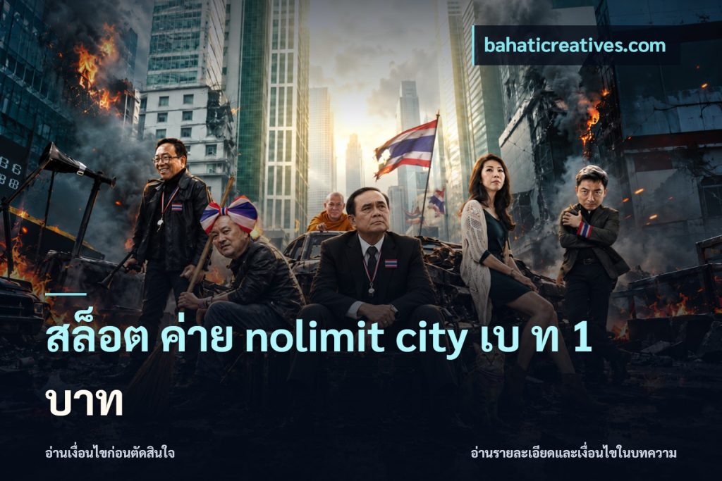 สล็อต ค่าย nolimit city เบ ท 1 บาท
