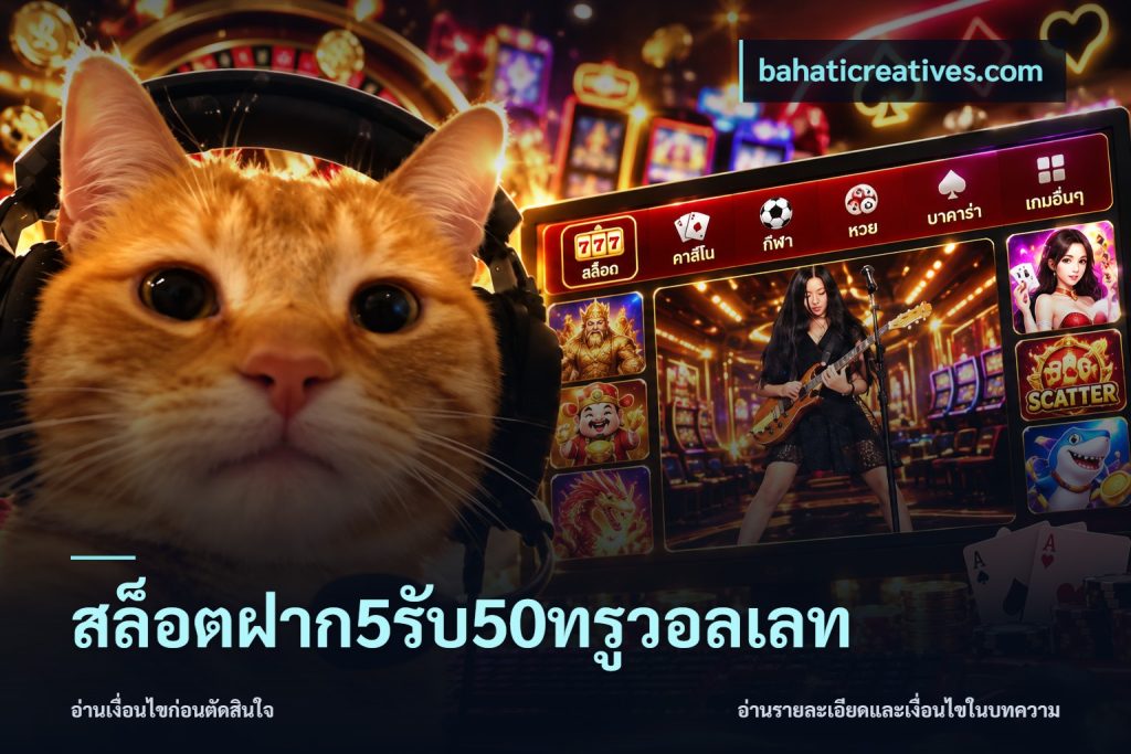 สล็อตฝาก5รับ50ทรูวอลเลท