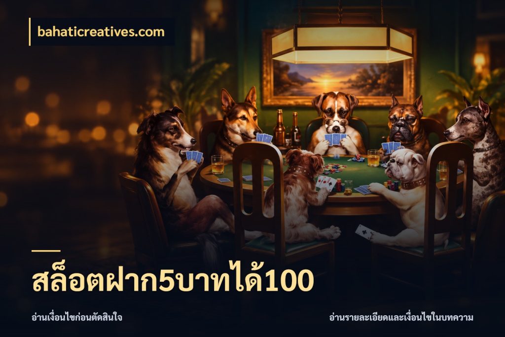สล็อตฝาก5บาทได้100 สีสันของโปรฝากและยอดรับ กับ bahaticreatives.com