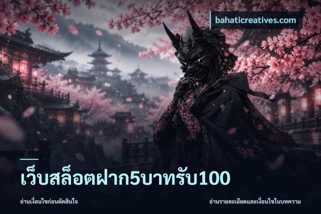 เว็บสล็อตฝาก5บาทรับ100