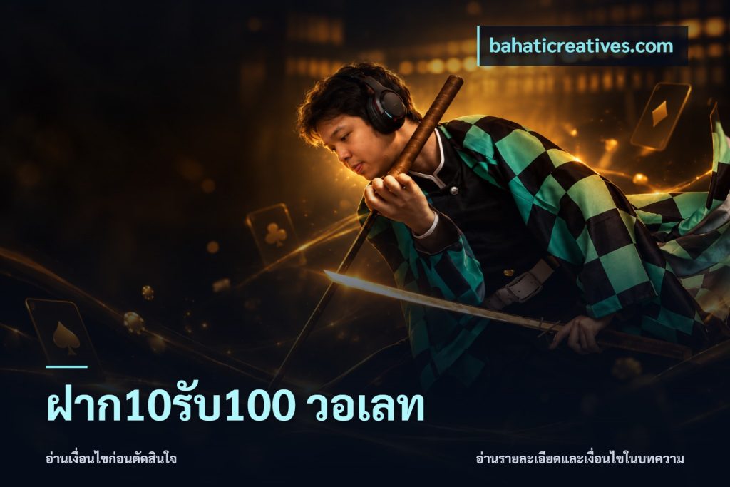 ฝาก10รับ100 วอเลท