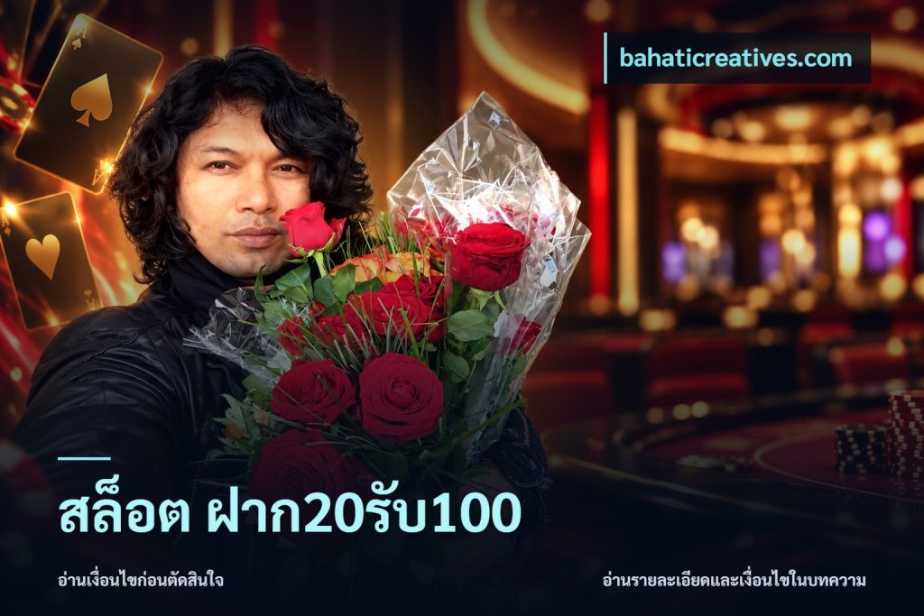 สล็อต ฝาก20รับ100