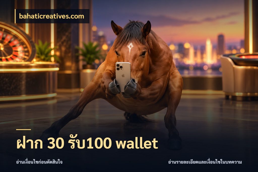 ฝาก 30 รับ100 wallet สายโบนัสเลือกจังหวะสนุกได้อย่างไร กับ bahaticreatives.com