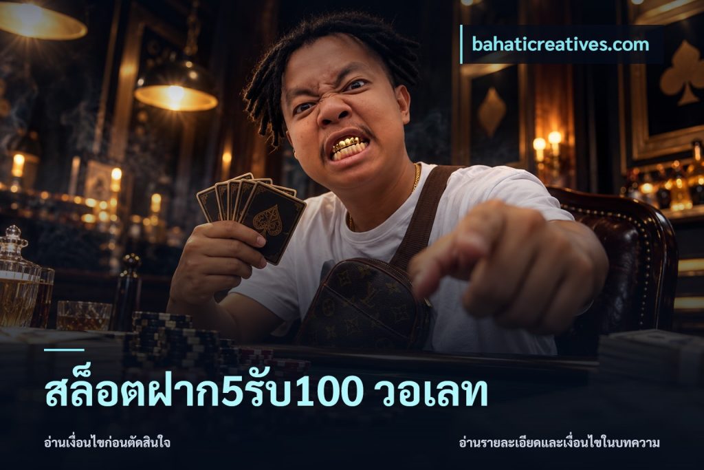สล็อตฝาก5รับ100 วอเลท