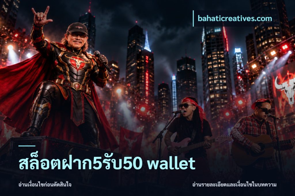 สล็อตฝาก5รับ50 wallet