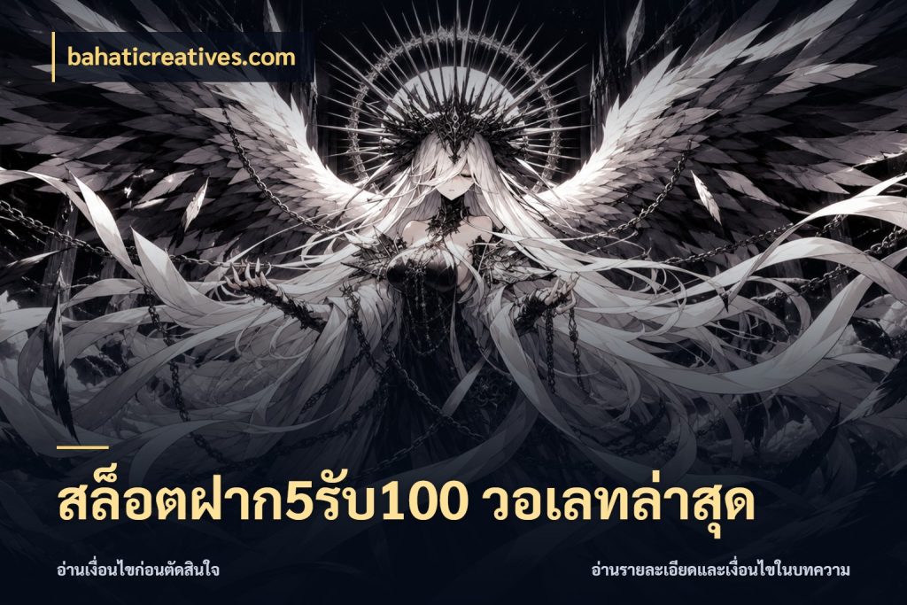สล็อตฝาก5รับ100 วอเลทล่าสุด bahaticreatives.com สนุกกับตัวเลือกโปรในสไตล์ของคุณ