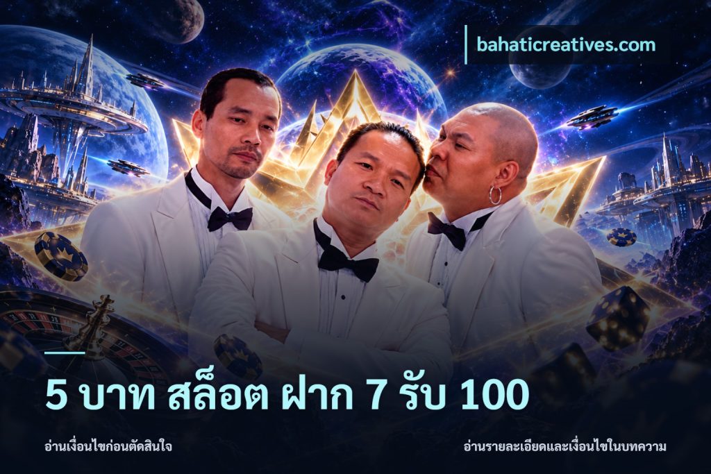 5 บาท สล็อต ฝาก 7 รับ 100