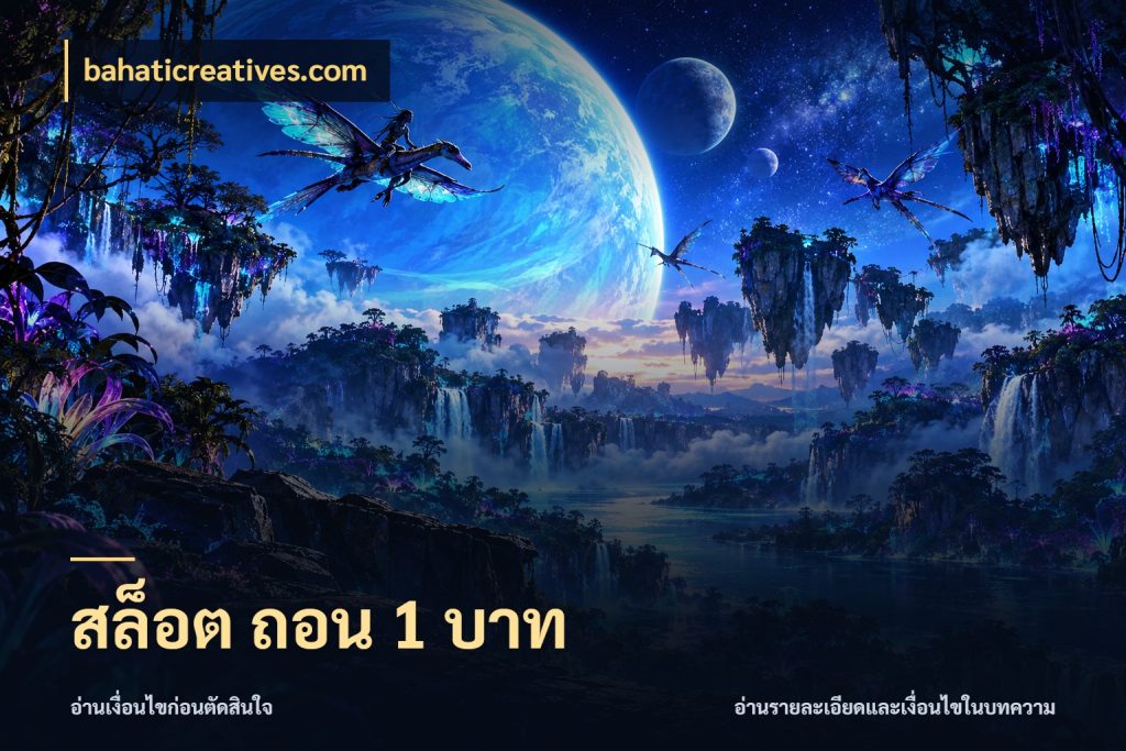 สล็อต ถอน 1 บาท bahaticreatives.com ทุนเบาก็มีสีสันในจังหวะของคุณ