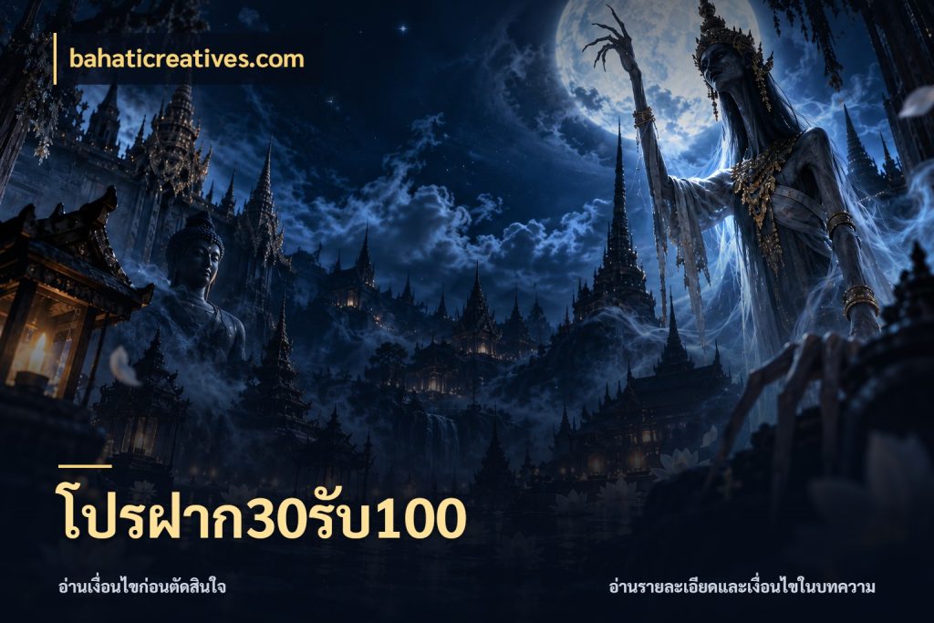 โปรฝาก30รับ100 bahaticreatives.com สายโบนัสเลือกจังหวะสนุกได้อย่างไร
