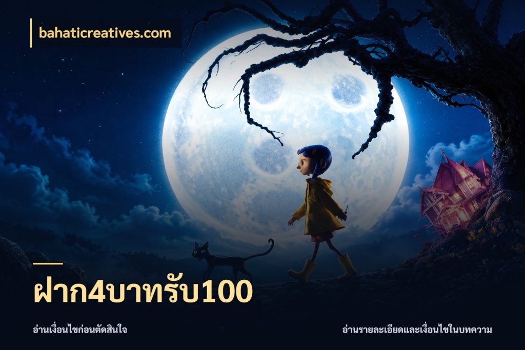 ฝาก4บาทรับ100 bahaticreatives.com สายโบนัสเลือกจังหวะสนุกได้อย่างไร