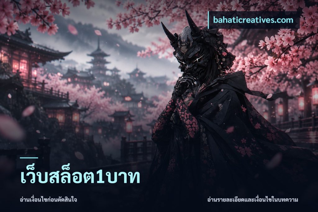 เว็บสล็อต1บาท