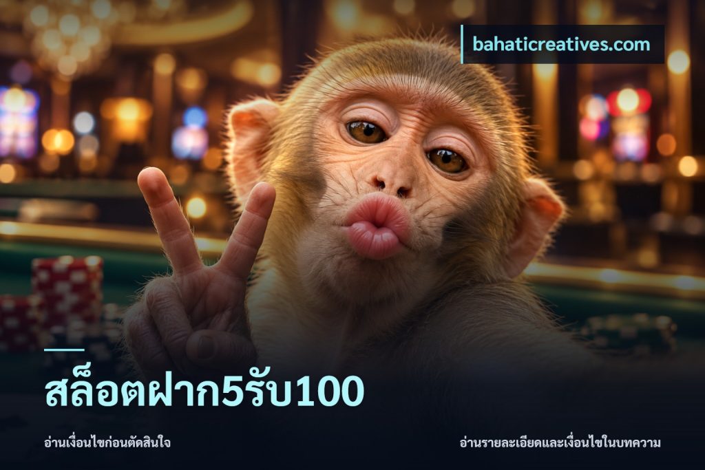 สล็อตฝาก5รับ100