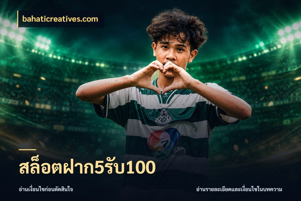 สล็อตฝาก5รับ100 bahaticreatives.com รูปแบบโบนัสกับสิทธิ์ของสายเกม