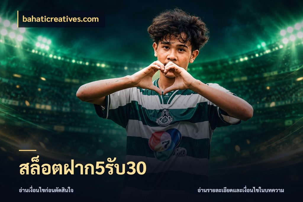 สล็อตฝาก5รับ30 bahaticreatives.com โปรยอดรับที่สายเกมสนใจ