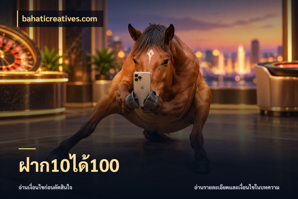 ฝาก10ได้100 สนุกกับตัวเลือกโปรในสไตล์ของคุณ กับ bahaticreatives.com