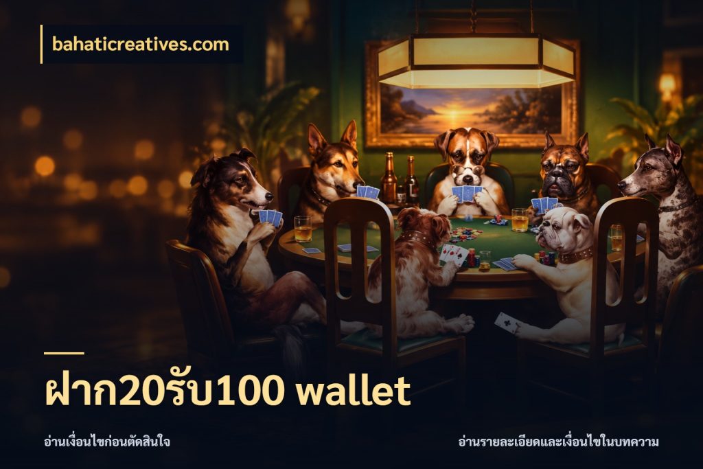 ฝาก20รับ100 wallet สายโบนัสเลือกจังหวะสนุกได้อย่างไร กับ bahaticreatives.com
