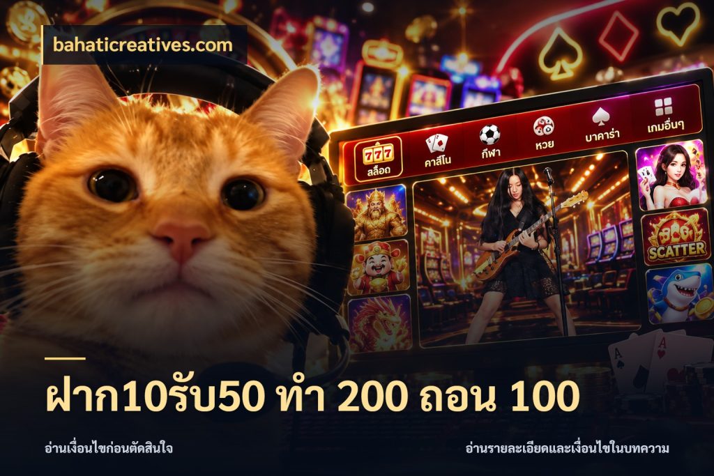 ฝาก10รับ50 ทํา 200 ถอน 100 สนุกกับตัวเลือกโปรในสไตล์ของคุณ สไตล์ bahaticreatives.com