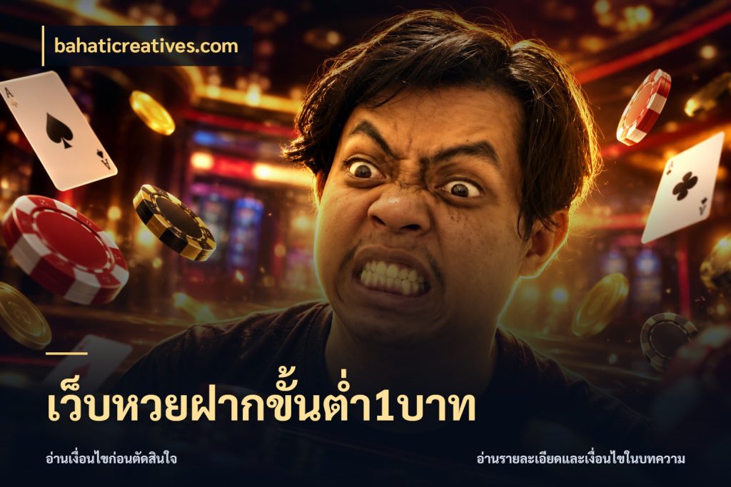 เว็บหวยฝากขั้นต่ำ1บาท จำนวนเริ่มต้นกับสีสันของสายหวย สไตล์ bahaticreatives.com
