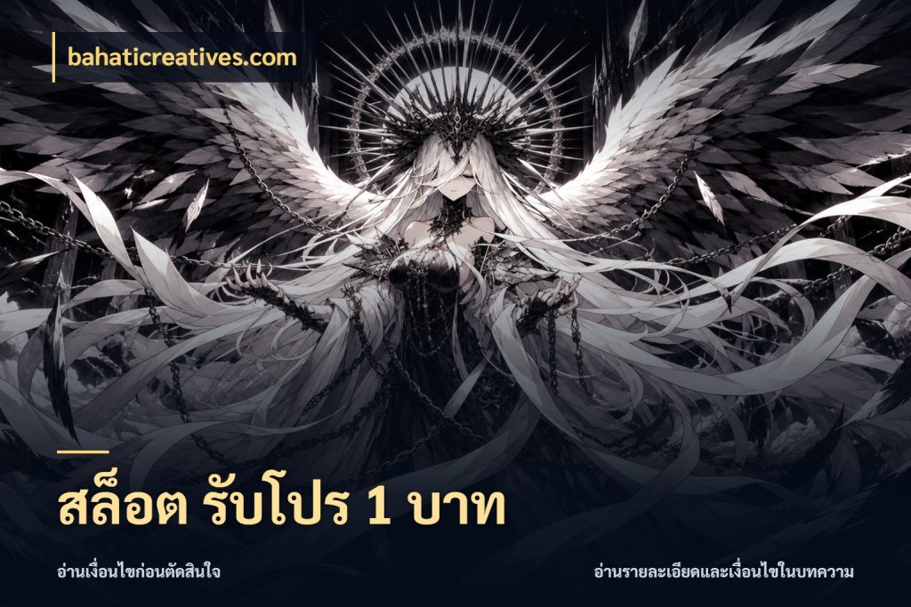 สล็อต รับโปร 1 บาท bahaticreatives.com เลือกสไตล์จากยอดและรูปแบบที่ตรงใจ
