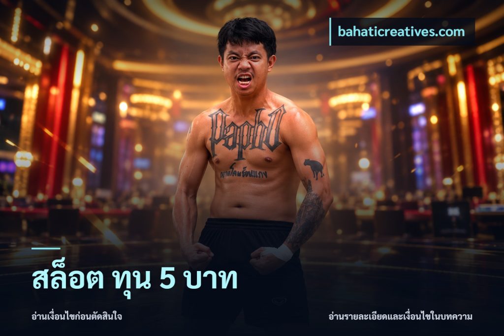สล็อต ทุน 5 บาท