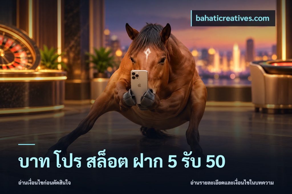 บาท โปร สล็อต ฝาก 5 รับ 50