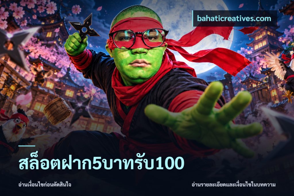 สล็อตฝาก5บาทรับ100