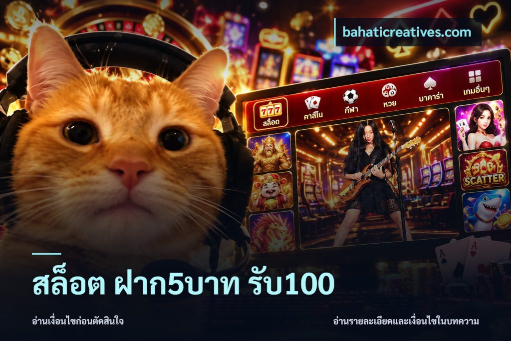 สล็อต ฝาก5บาท รับ100