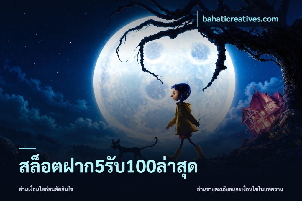 สล็อตฝาก5รับ100ล่าสุด