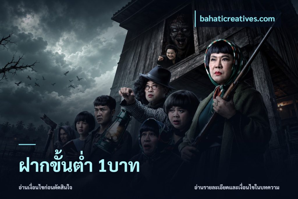 ฝากขั้นต่ำ 1บาท