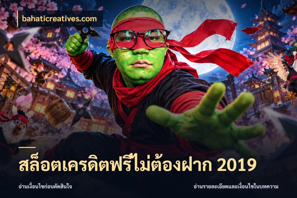 สล็อตเครดิตฟรีไม่ต้องฝาก 2019 bahaticreatives.com สายโบนัสเลือกมุมเครดิตให้ตรงสไตล์