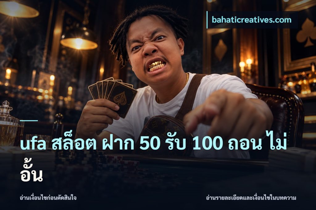 ufa สล็อต ฝาก 50 รับ 100 ถอน ไม่ อั้น