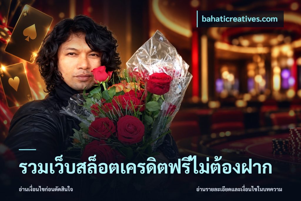 รวมเว็บสล็อตเครดิตฟรีไม่ต้องฝาก