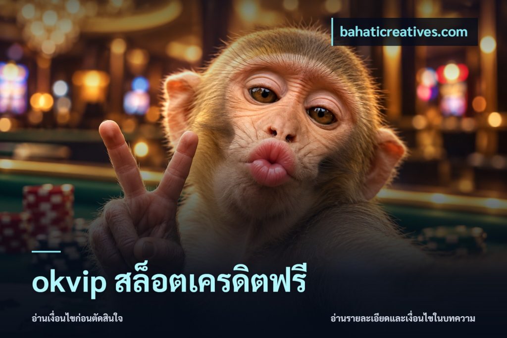 okvip สล็อตเครดิตฟรี