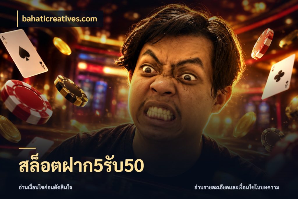 สล็อตฝาก5รับ50 bahaticreatives.com สีสันของโปรฝากและยอดรับ
