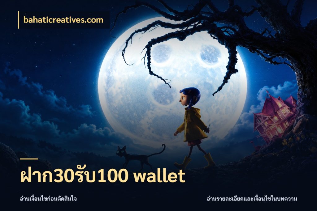 ฝาก30รับ100 wallet รูปแบบโบนัสกับสิทธิ์ของสายเกม สไตล์ bahaticreatives.com