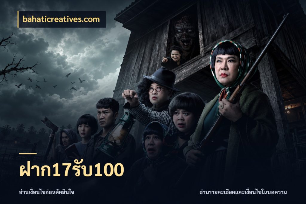 ฝาก17รับ100 เปิดมุมโปรให้เข้ากับเกมแนวโปรด สไตล์ bahaticreatives.com