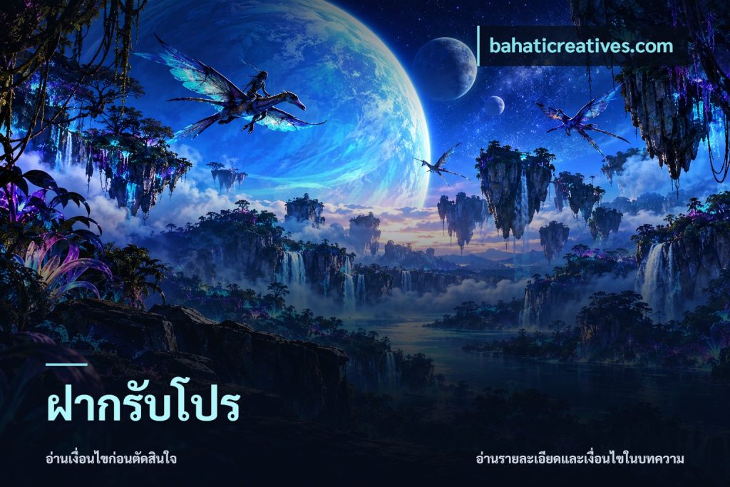 ฝากรับโปร
