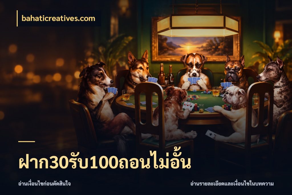 ฝาก30รับ100ถอนไม่อั้น จับคู่โบนัสกับสไตล์เกมที่ชอบ สไตล์ bahaticreatives.com