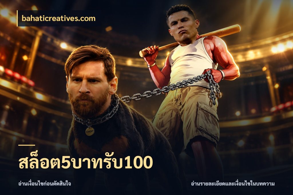 สล็อต5บาทรับ100 จับคู่โบนัสกับสไตล์เกมที่ชอบ สไตล์ bahaticreatives.com