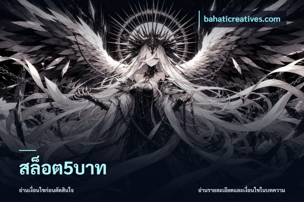 สล็อต5บาท