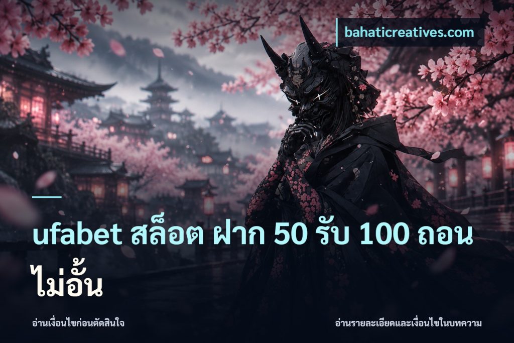 ufabet สล็อต ฝาก 50 รับ 100 ถอนไม่อั้น
